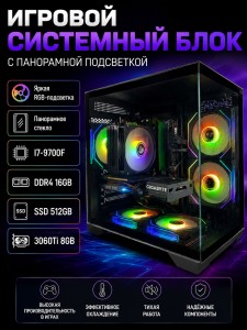 Partsokey - Игровой компьютер (Intel i7-9700F, DDR4 16GB, SSD 500GB, RTX 3060 TI 8GB)