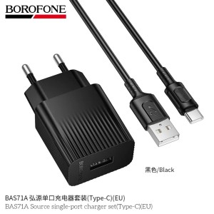 ЗУ Сетевое Borofon BAS71A 1USB 2.1A 10.5W + кабель TypeC Black